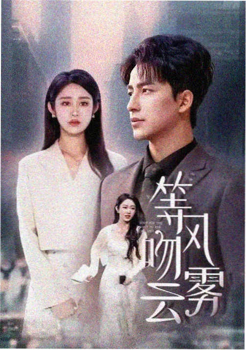 再来一次好吗 第5集